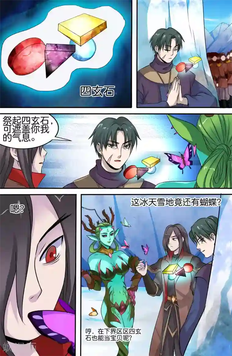 极品修真少年第143话