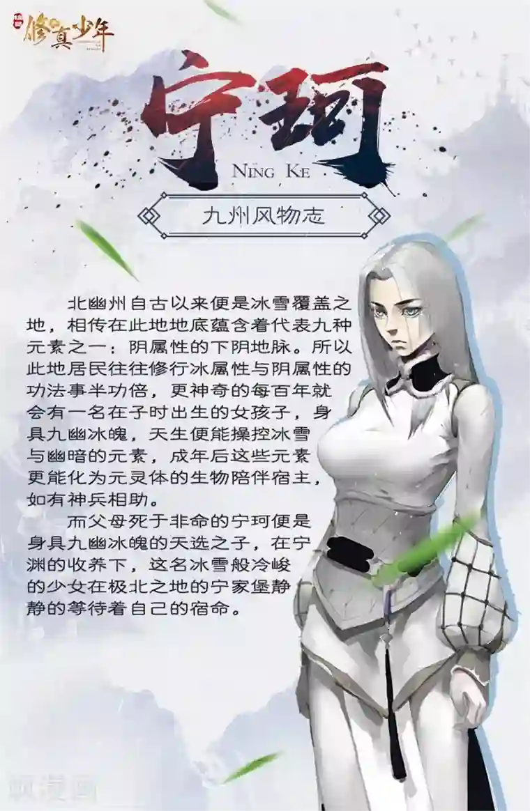 极品修真少年第143话