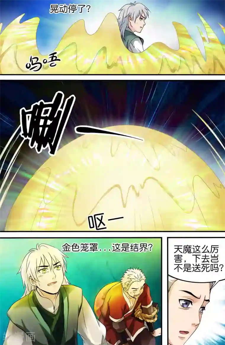 极品修真少年第143话