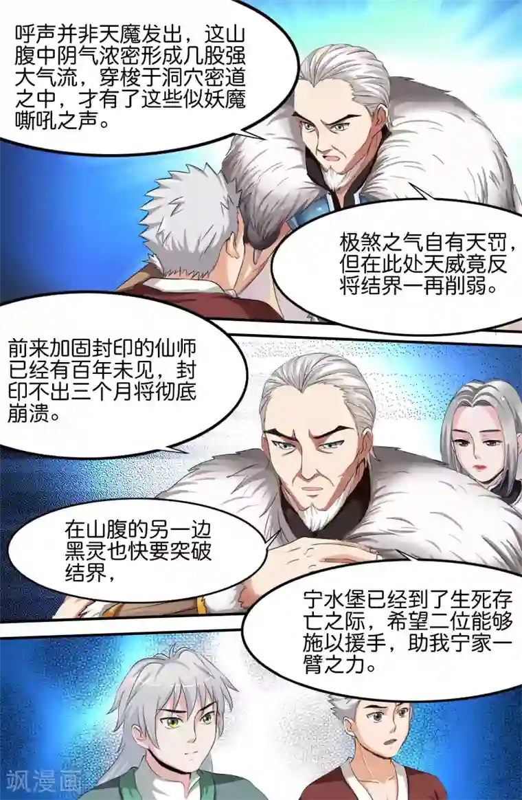 极品修真少年第143话