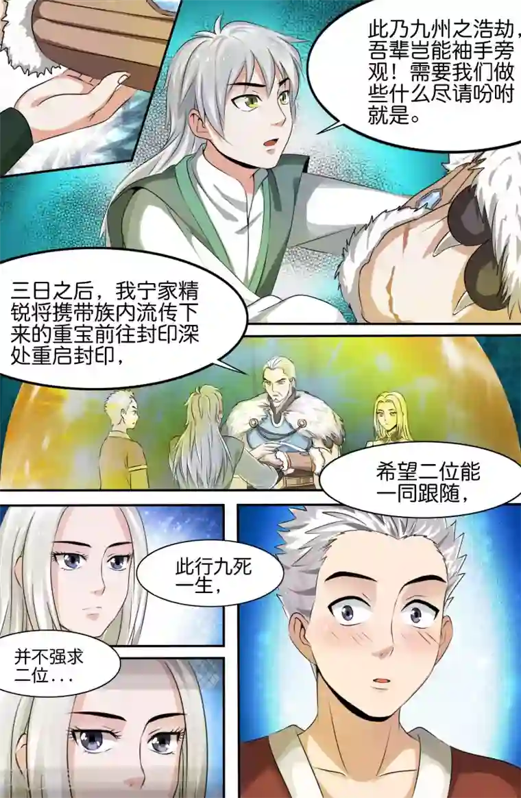 极品修真少年第143话