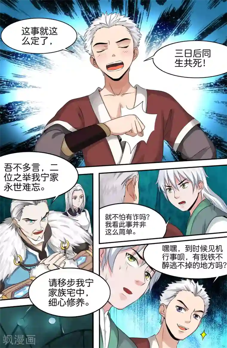 极品修真少年第143话