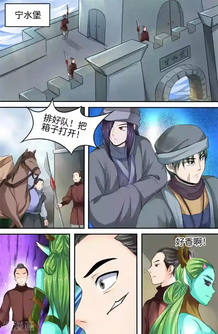 极品修真少年第143话