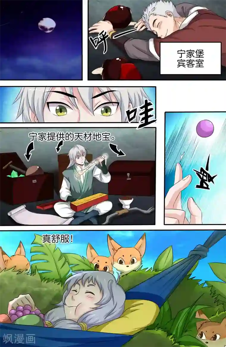 极品修真少年第143话