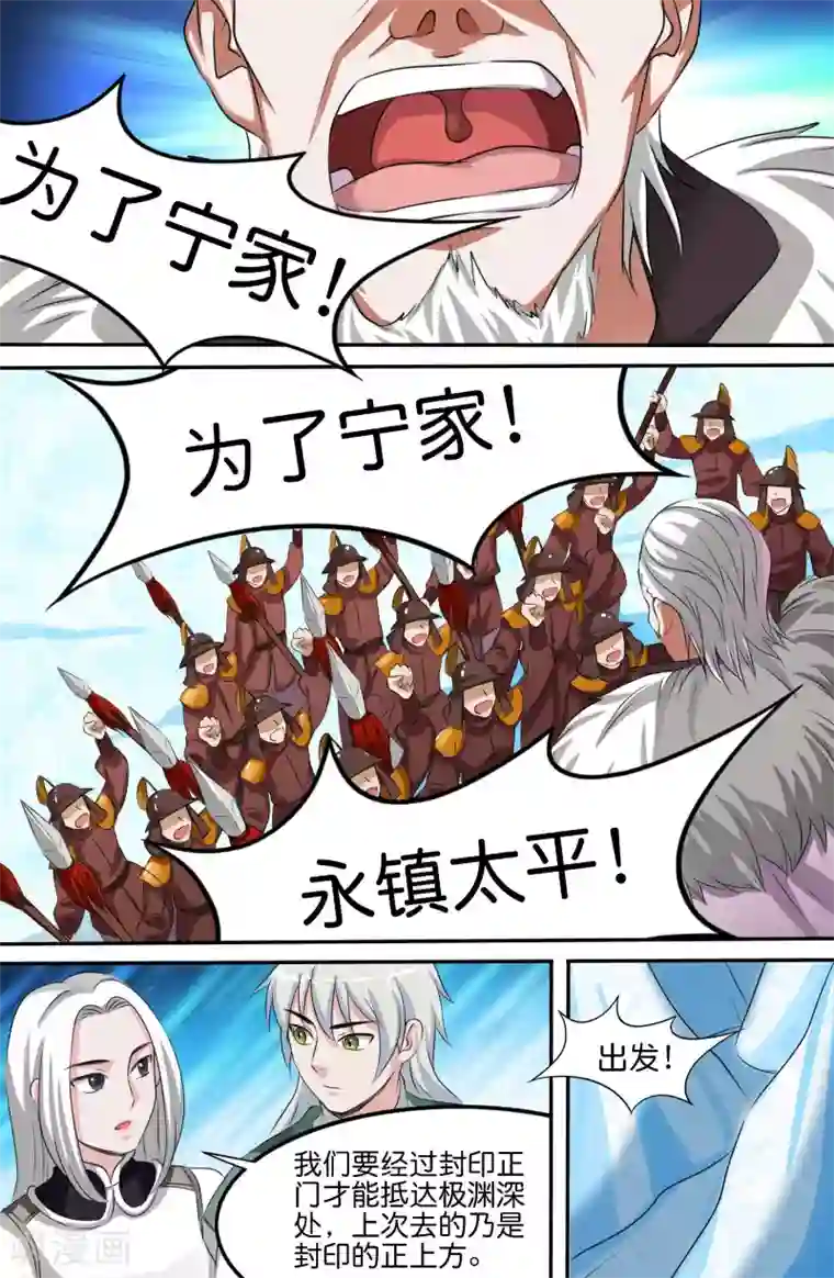 极品修真少年第143话