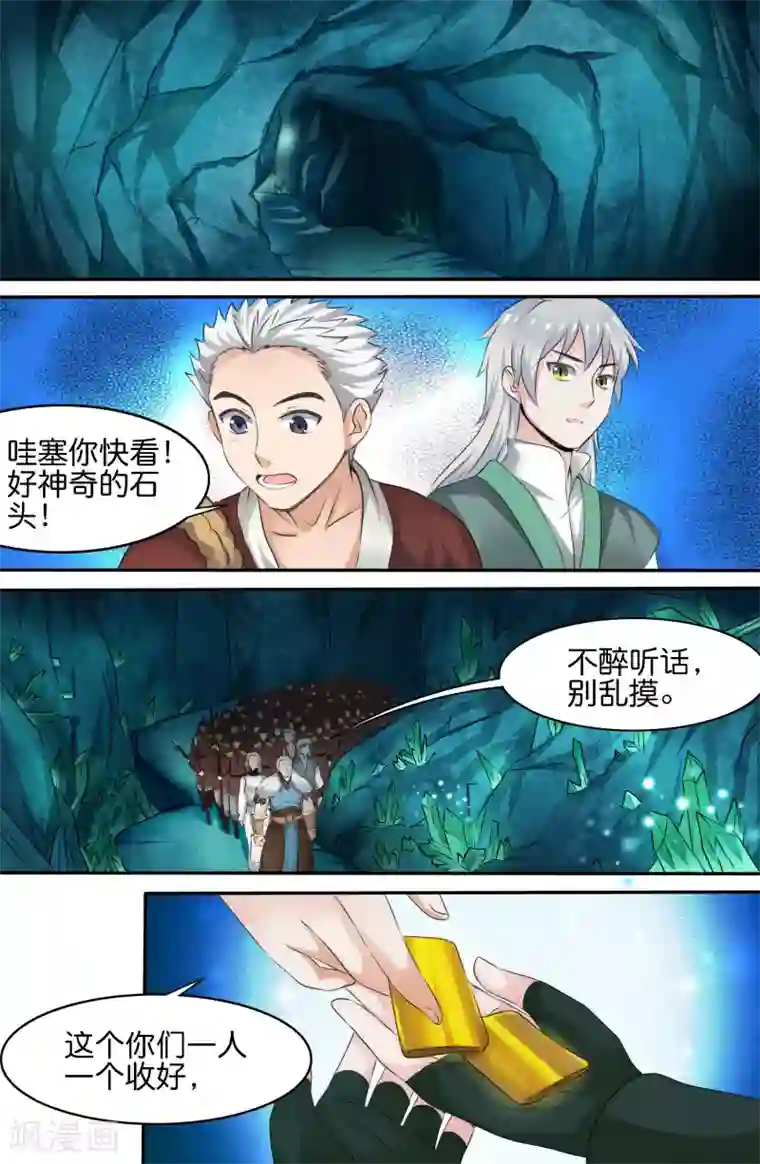 极品修真少年第144话