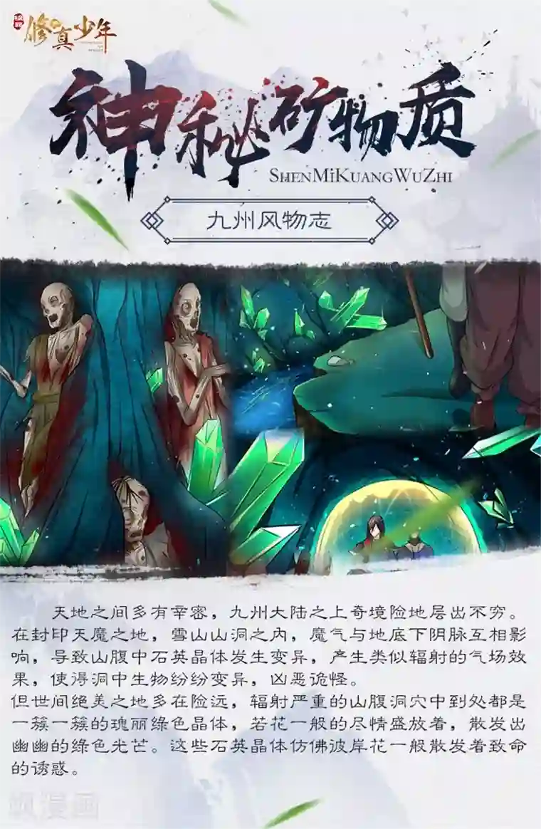 极品修真少年第144话