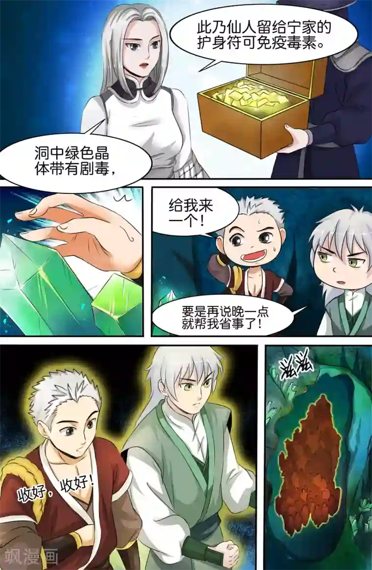 极品修真少年第144话