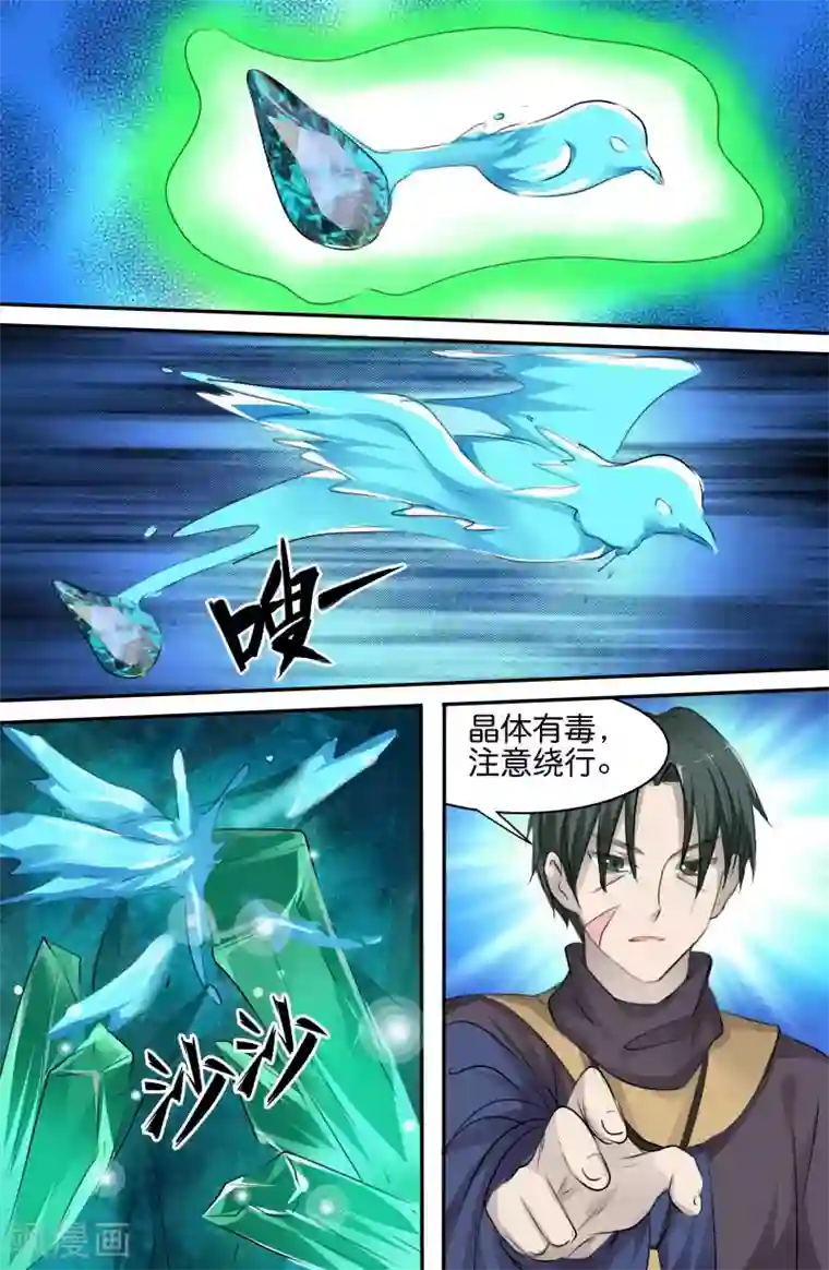 极品修真少年第144话