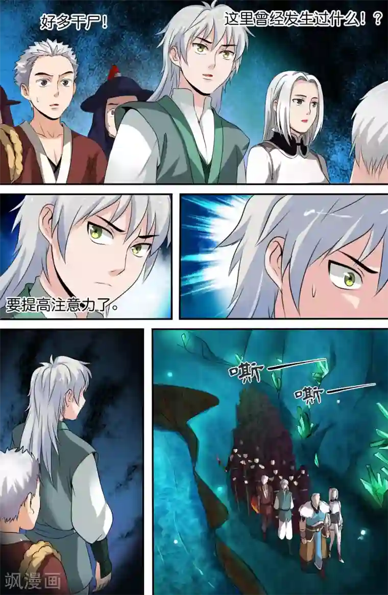 极品修真少年第144话