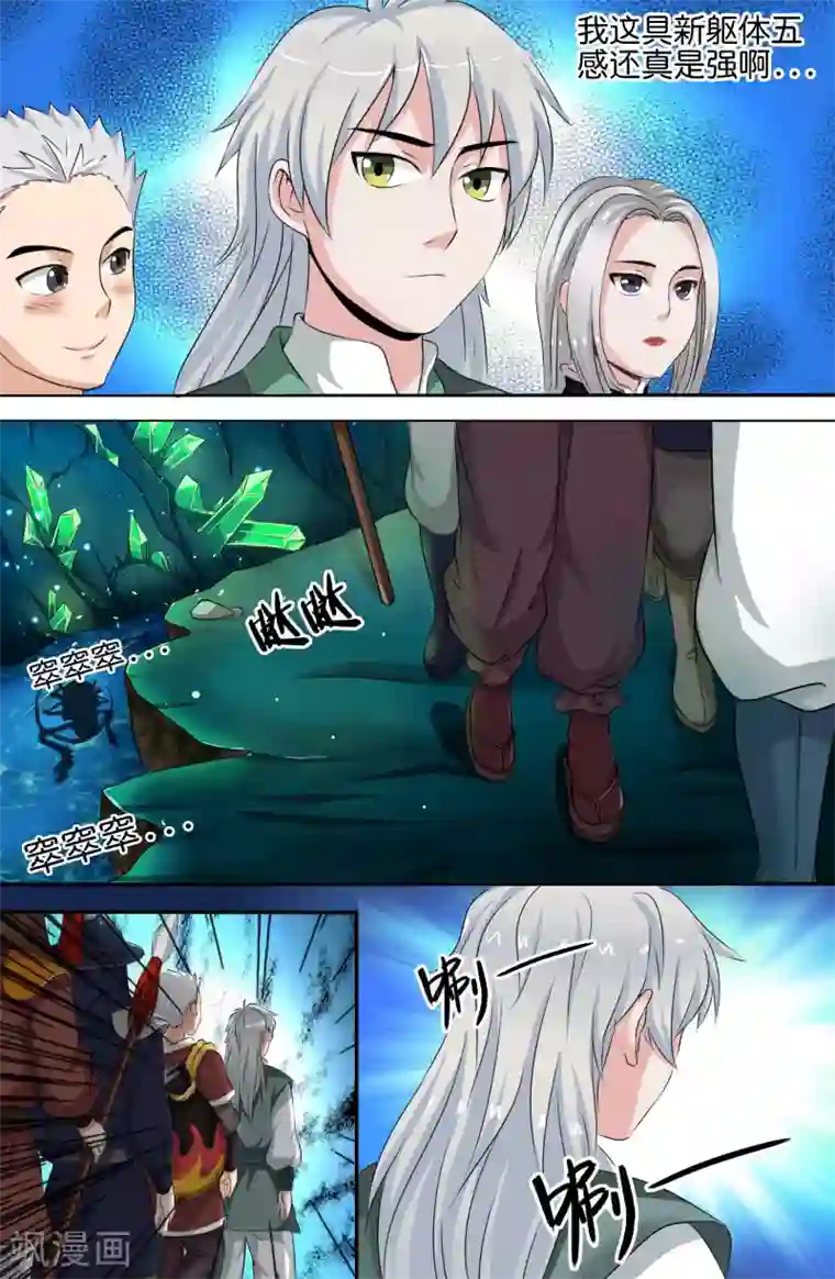极品修真少年第144话