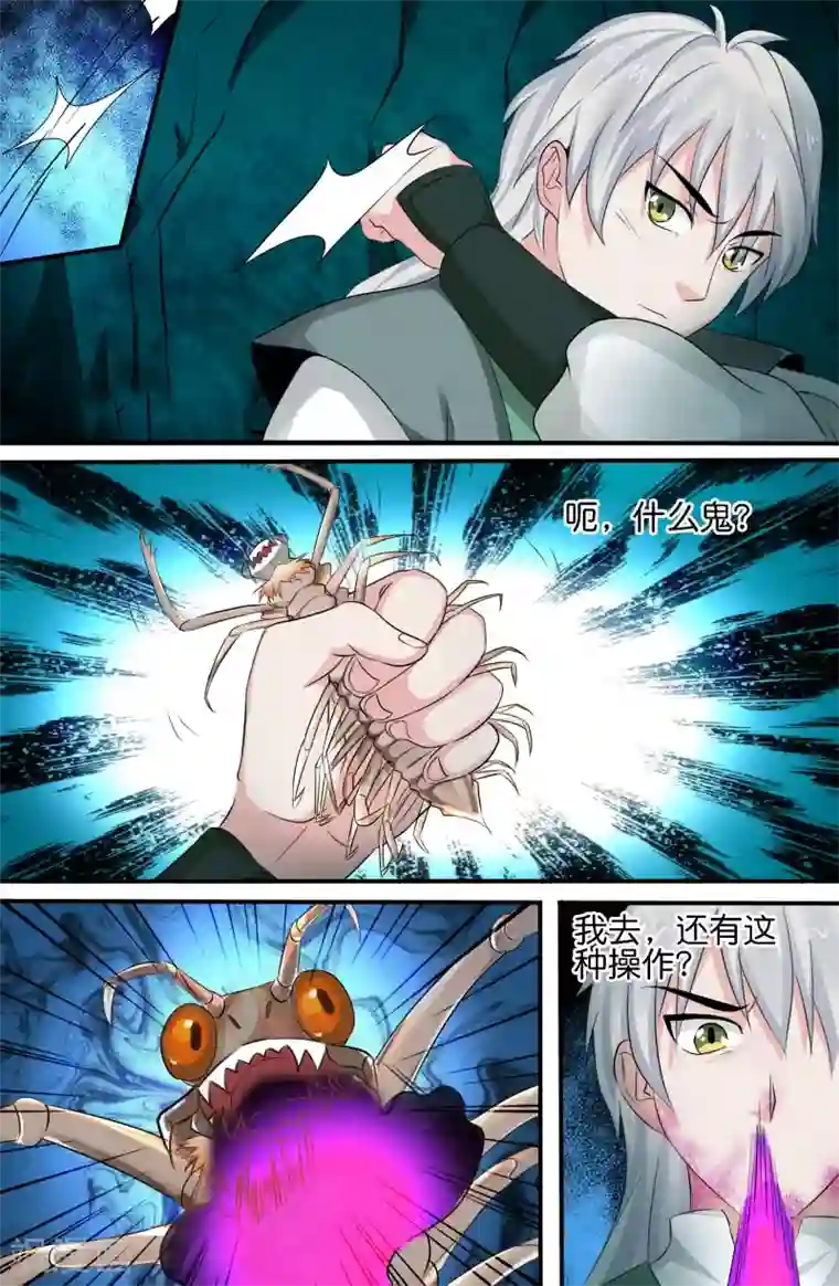 极品修真少年第144话