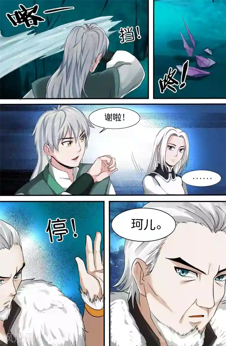 极品修真少年第144话