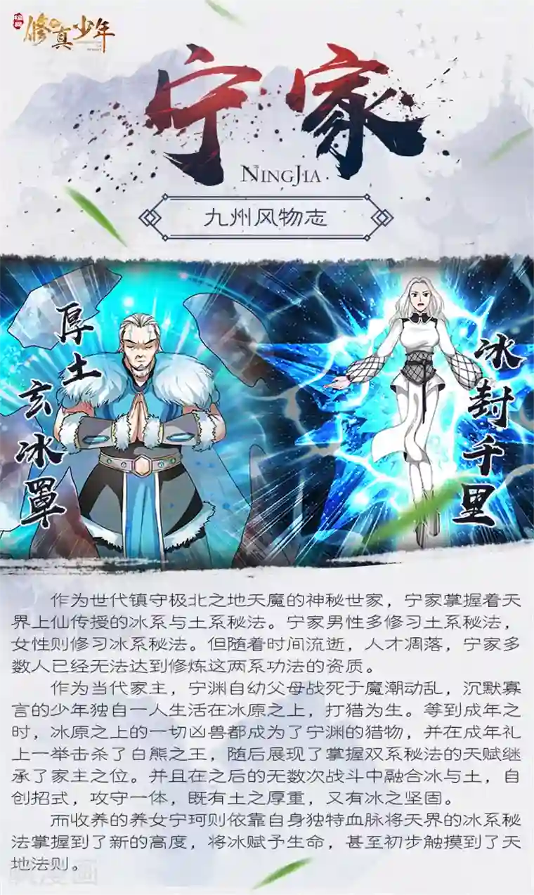极品修真少年第145话 宁家