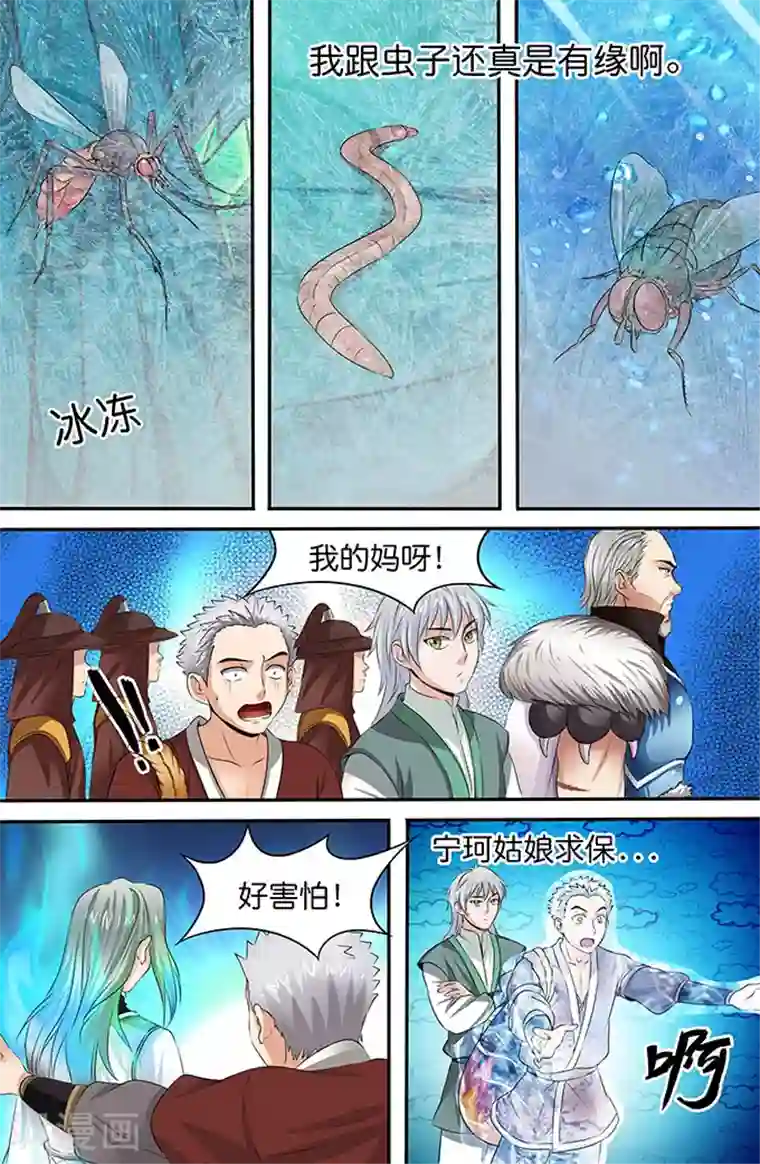 极品修真少年第145话 宁家