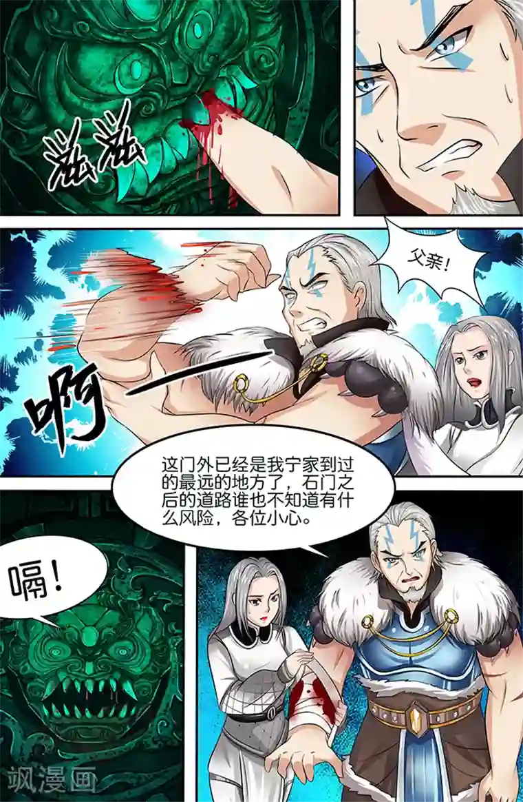 极品修真少年第146话 魂铜巨像