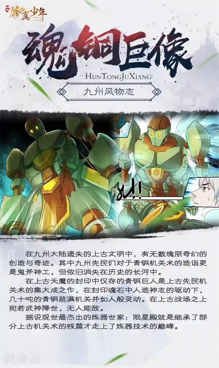 极品修真少年第146话 魂铜巨像