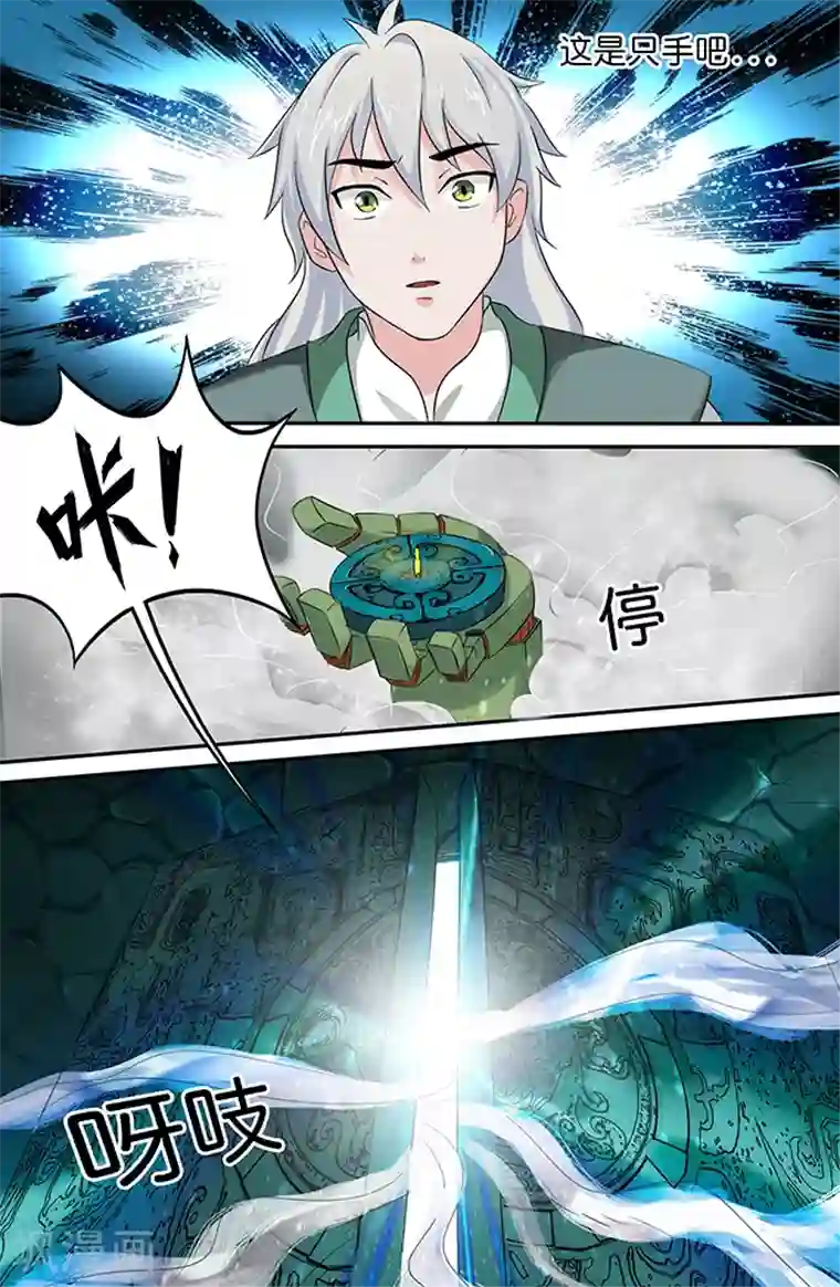 极品修真少年第146话 魂铜巨像