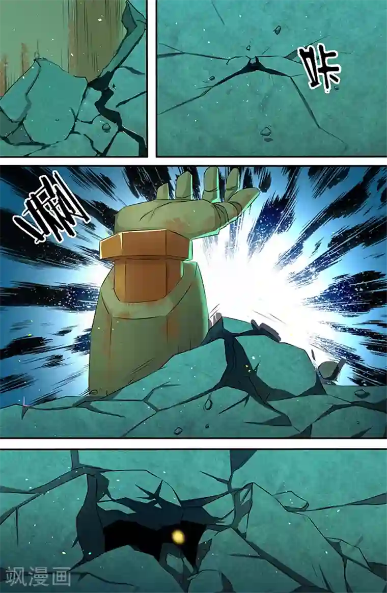 极品修真少年第146话 魂铜巨像