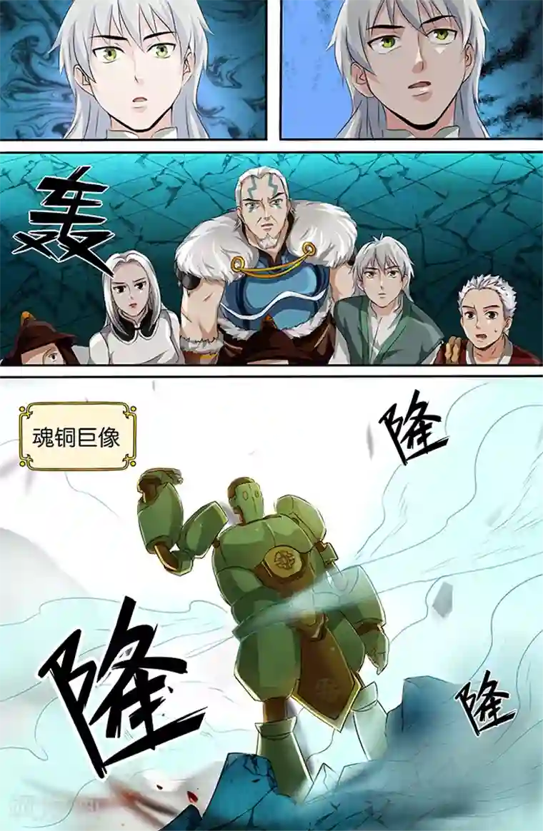 极品修真少年第146话 魂铜巨像