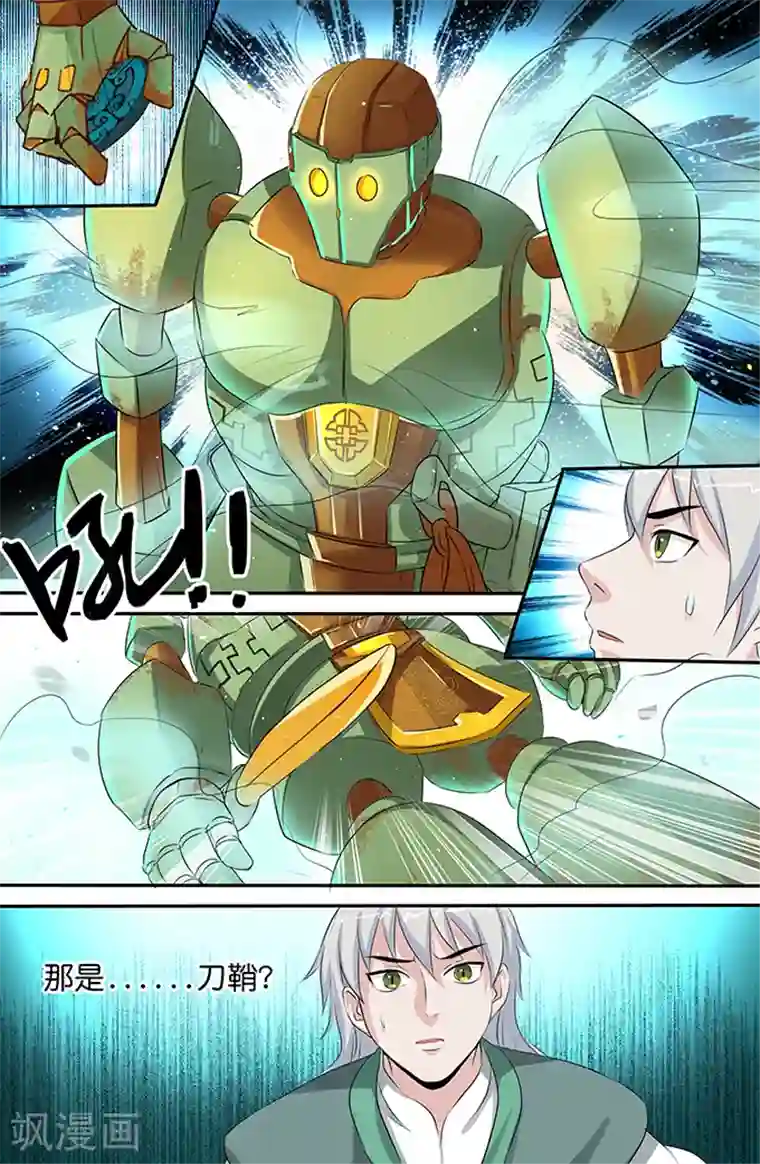 极品修真少年第146话 魂铜巨像