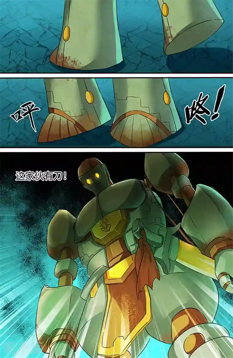 极品修真少年第146话 魂铜巨像