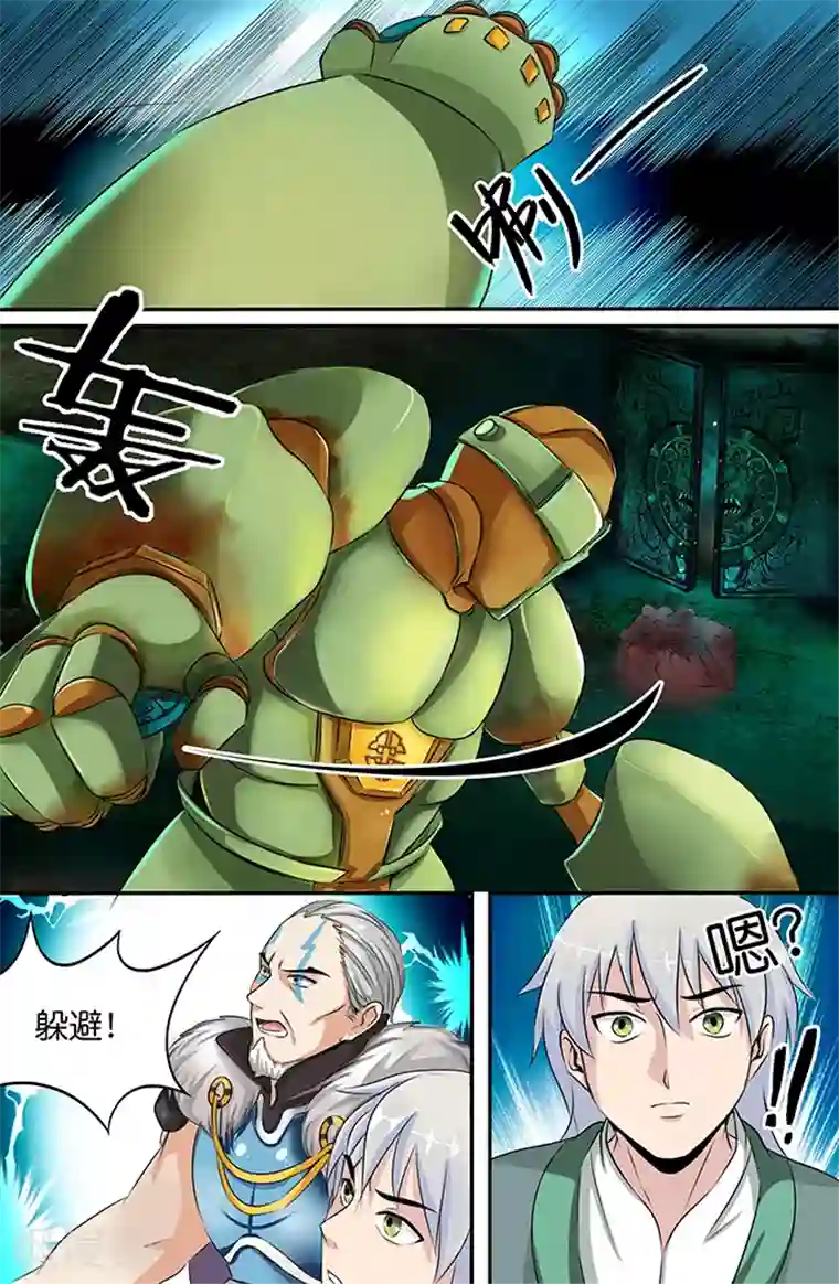 极品修真少年第147话 不速之客