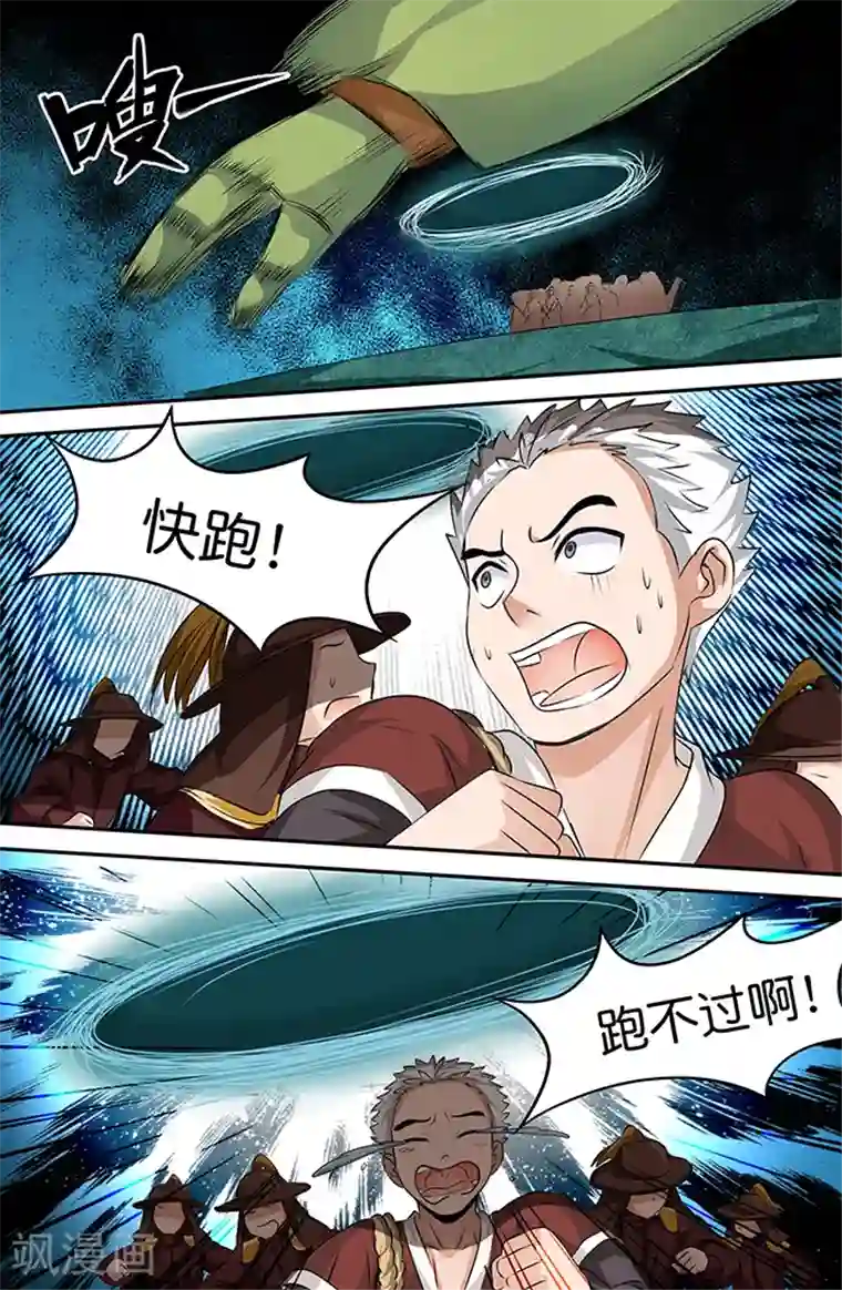 极品修真少年第147话 不速之客