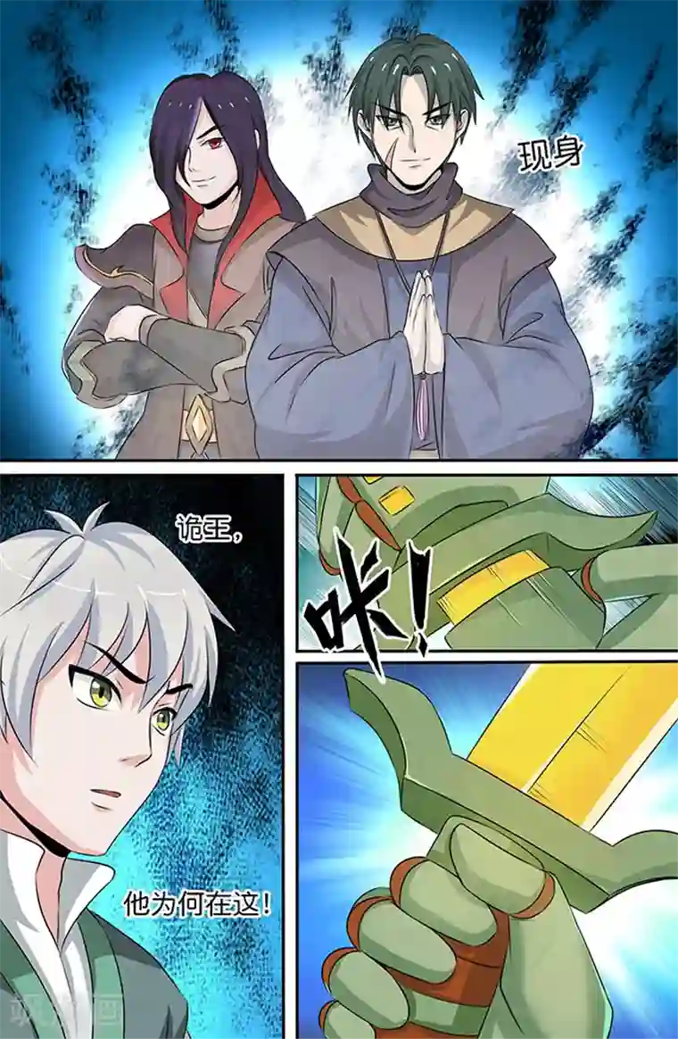 极品修真少年第147话 不速之客