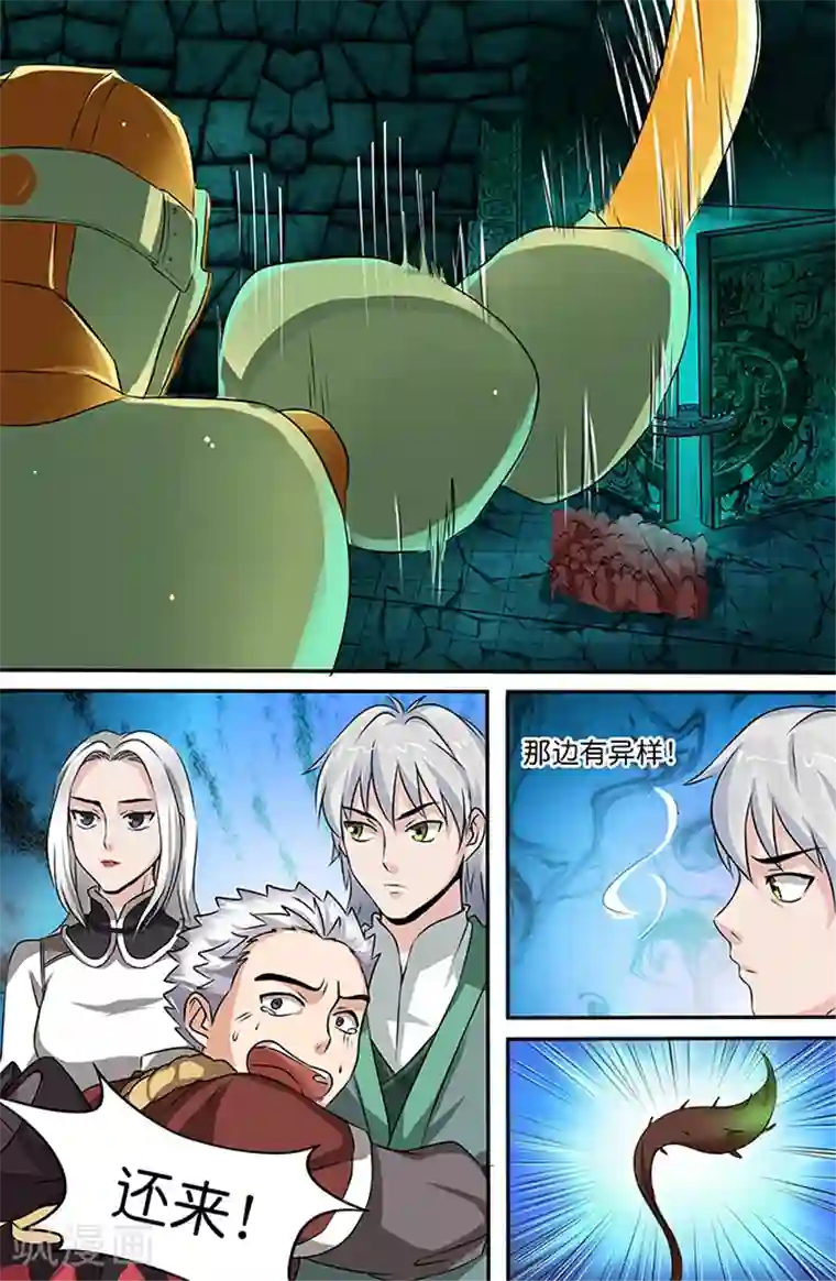 极品修真少年第147话 不速之客