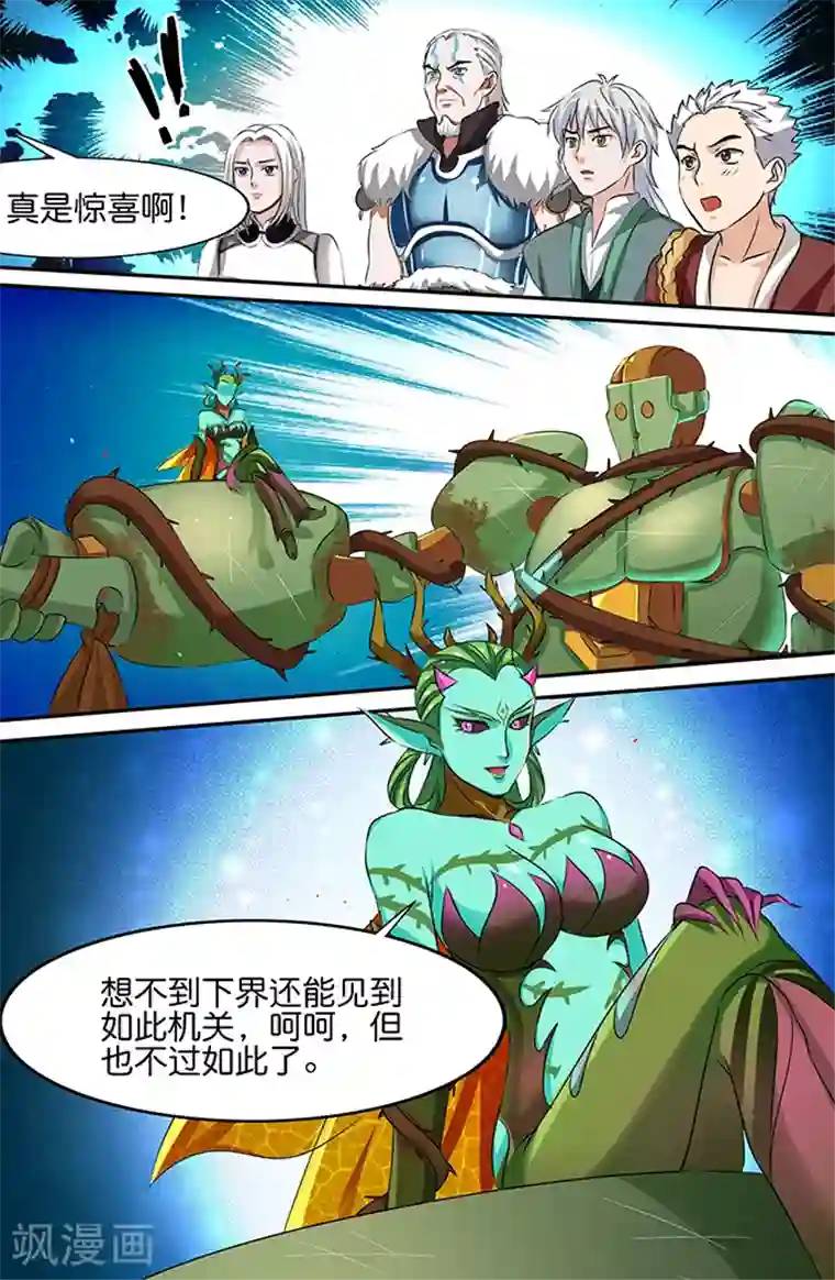 极品修真少年第147话 不速之客