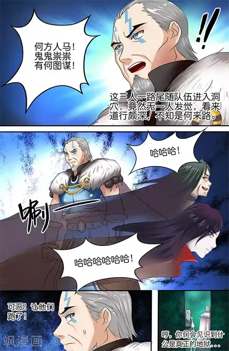 极品修真少年第147话 不速之客