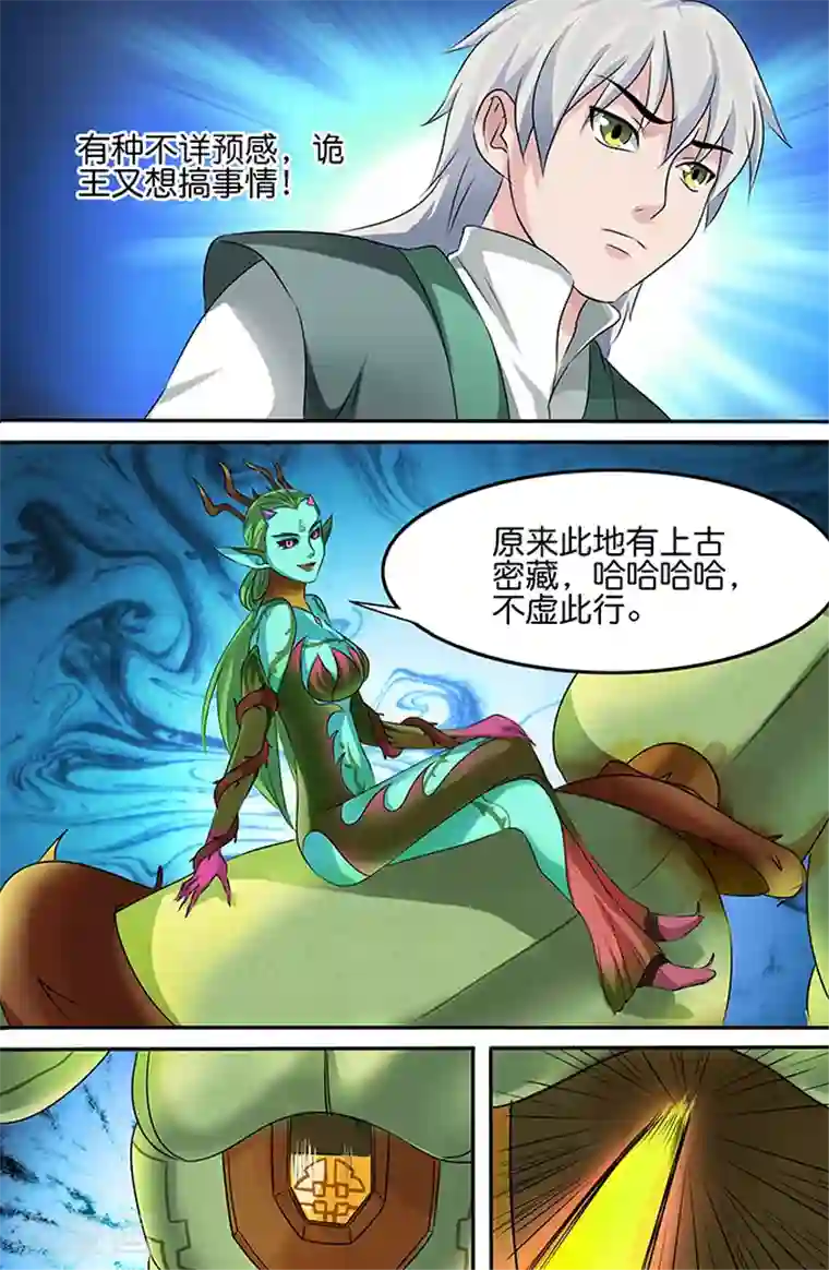 极品修真少年第147话 不速之客