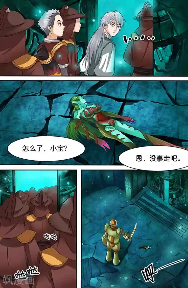 极品修真少年第148话 万花劫