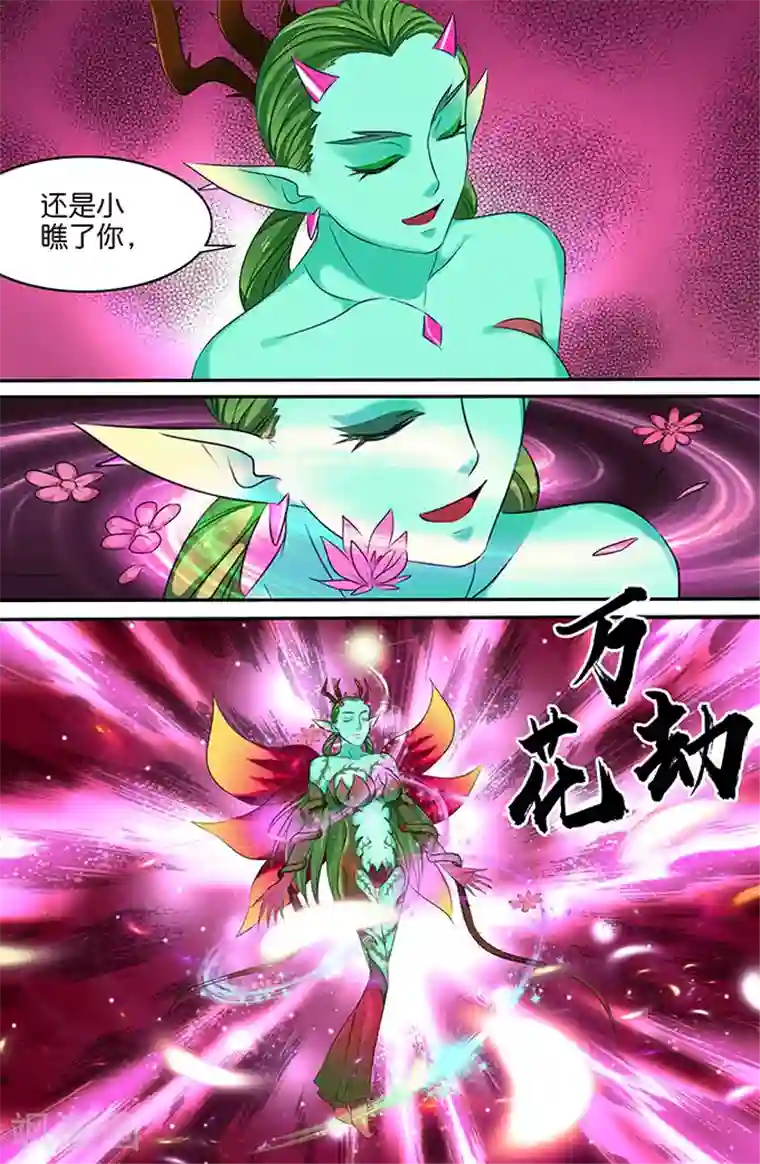 极品修真少年第148话 万花劫