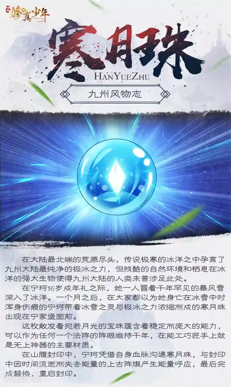 极品修真少年第149话 寒月珠