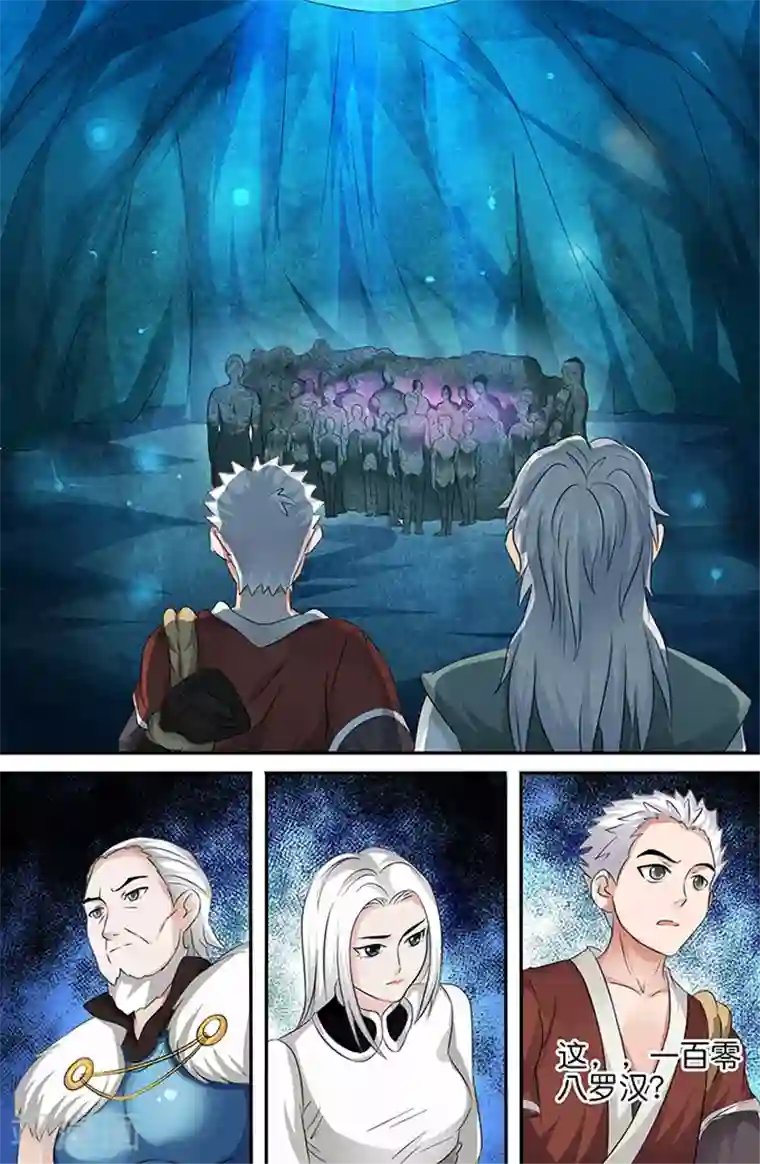 极品修真少年第149话 寒月珠