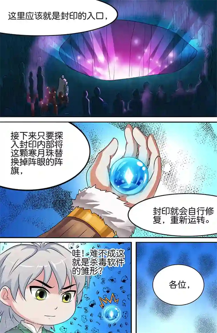 极品修真少年第149话 寒月珠