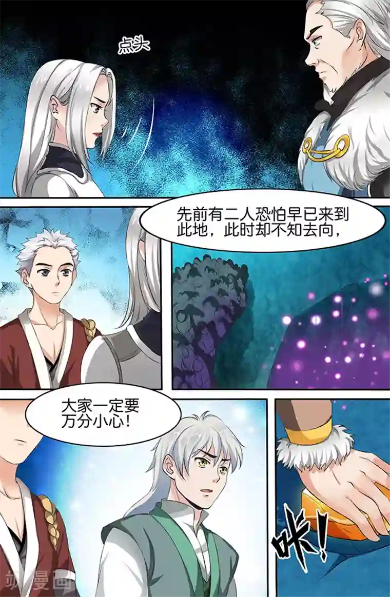 极品修真少年第149话 寒月珠