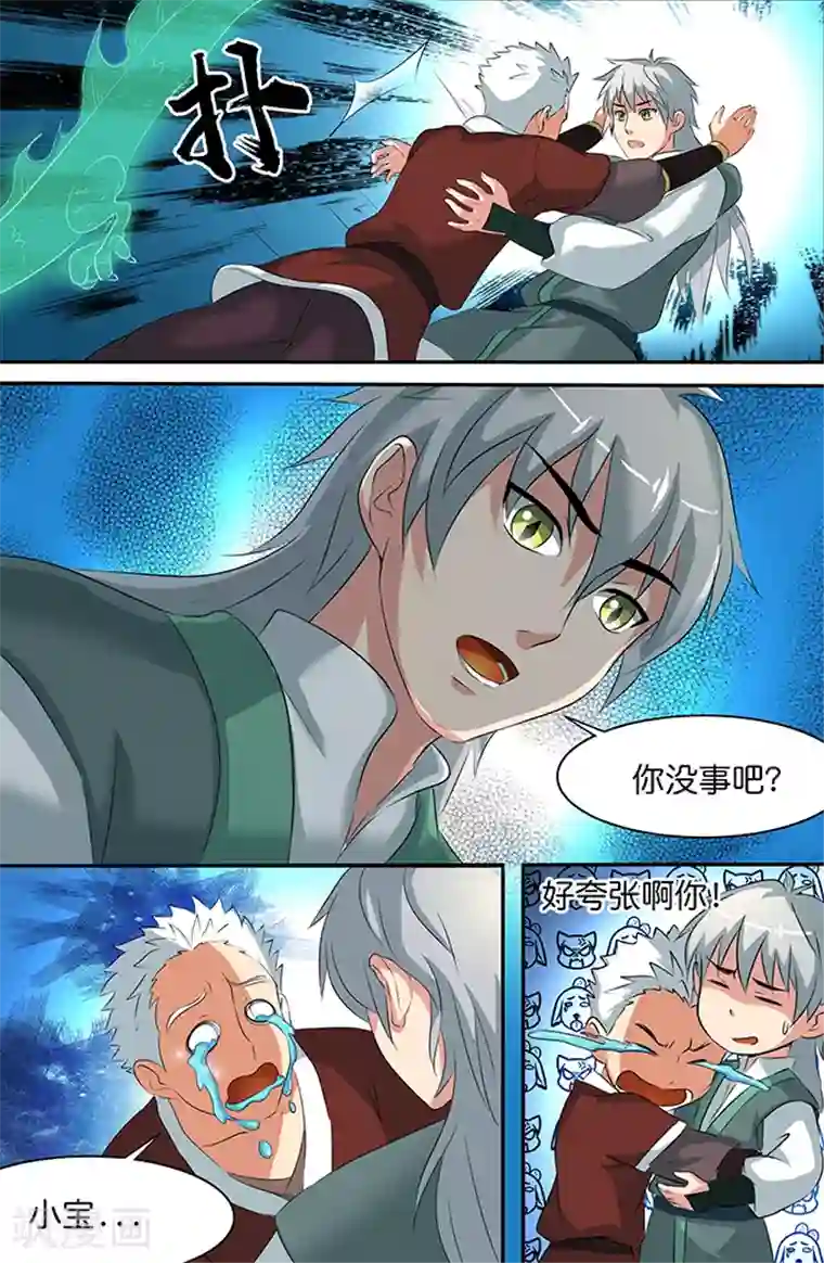 极品修真少年第150话 蠕虫