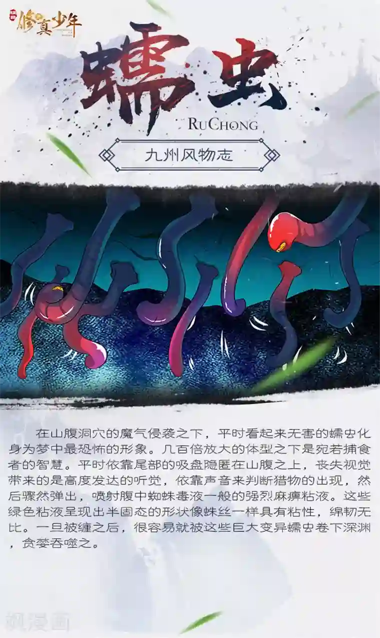 极品修真少年第150话 蠕虫