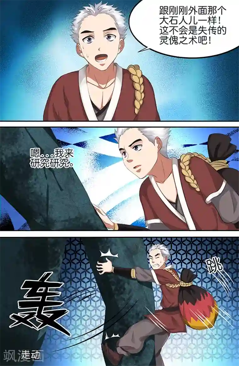 极品修真少年第150话 蠕虫