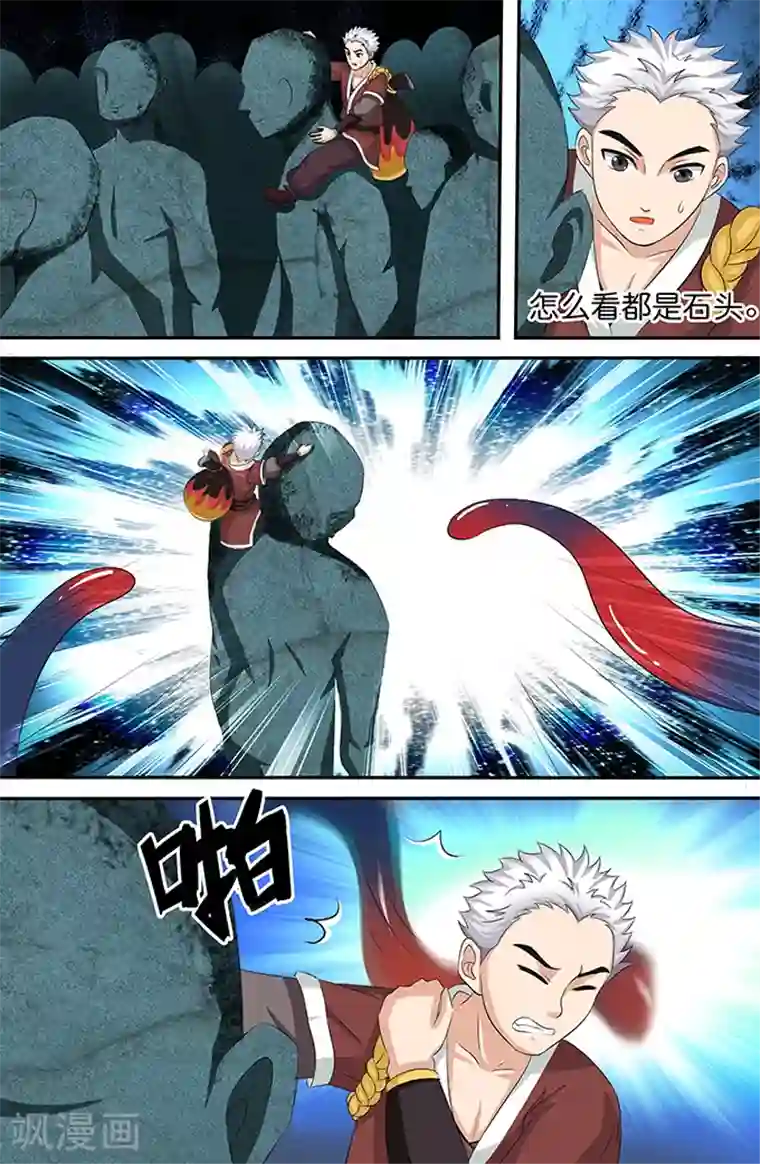 极品修真少年第150话 蠕虫