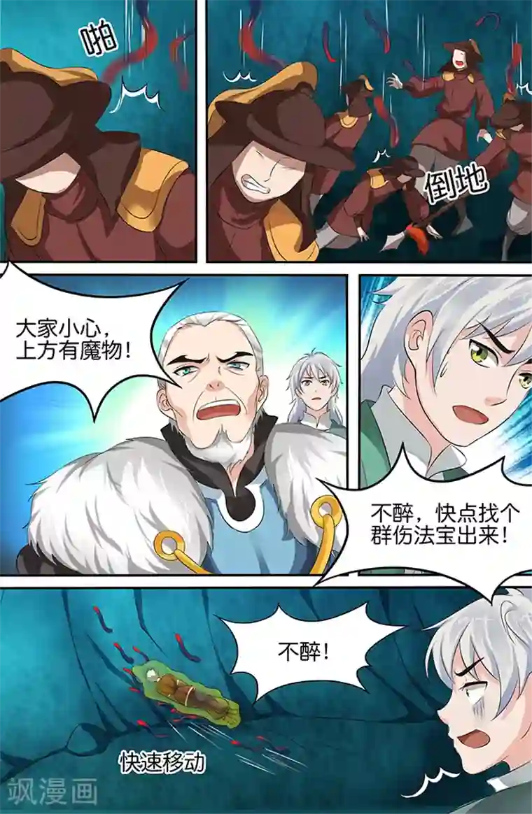 极品修真少年第150话 蠕虫