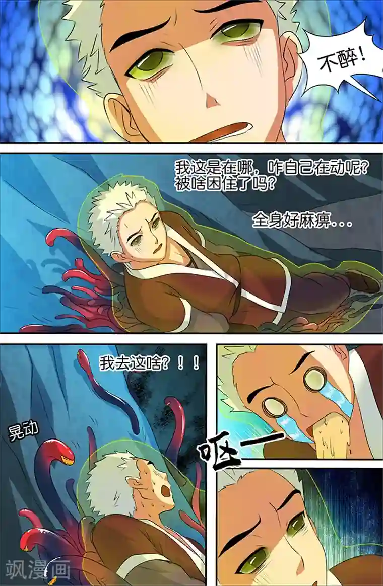 极品修真少年第150话 蠕虫