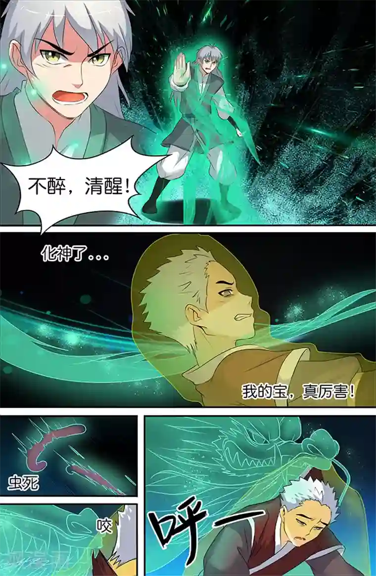 极品修真少年第150话 蠕虫