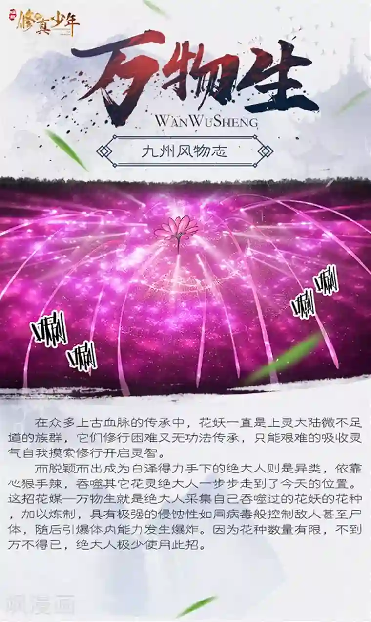 极品修真少年第151话 万物生