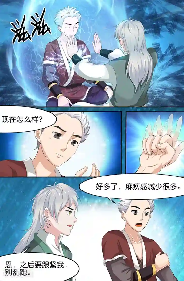 极品修真少年第151话 万物生