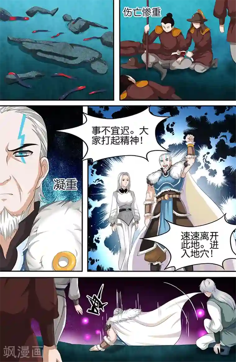 极品修真少年第151话 万物生