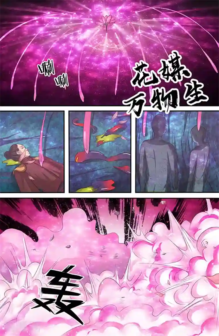 极品修真少年第151话 万物生